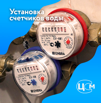Установка счетчиков воды в Воронеже по демократичной цене