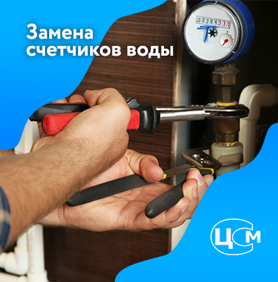 Замена счетчиков воды в Воронеже по приемлемой цене